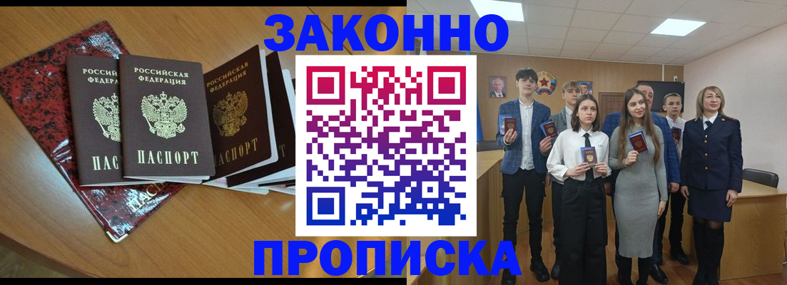 временная регистрация для школы в Артёмовском