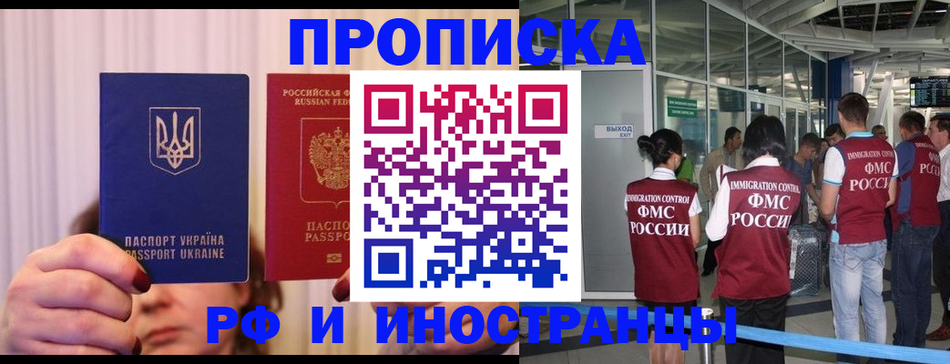 временная регистрация для всех в Артёмовском