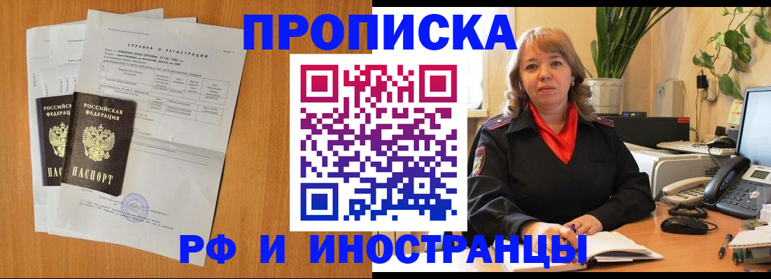 прописка поиск в Артёмовском