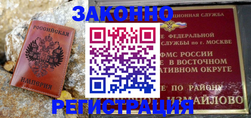 миграционный учет в Артёмовском